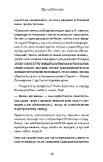 Падение в неизбежность