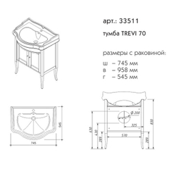 33511 ТРЕВИ тумба 70 ПРОМО