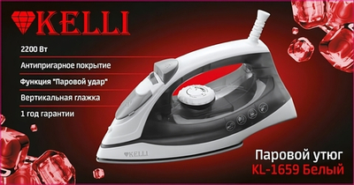 Утюг электрический KELLI KL-1659 антипригарн. подошва, паровой удар, самоочистка БЕЛЫЙ мощн. 2200 Вт,