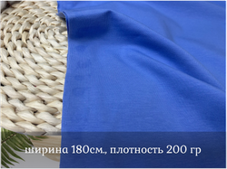 Кулирка с лайкрой ГОЛУБАЯ