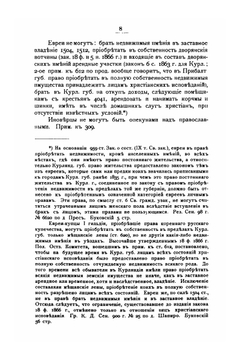 Краткое изложение курса местного права Прибалтийских губерний. Часть 1. Общая часть. Вещное право. Обязательственное право | А. С. Невзоров