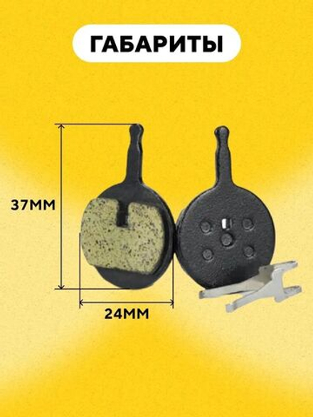 Тормозные колодки для велосипеда, электросамоката (диаметр 24 мм) G-008