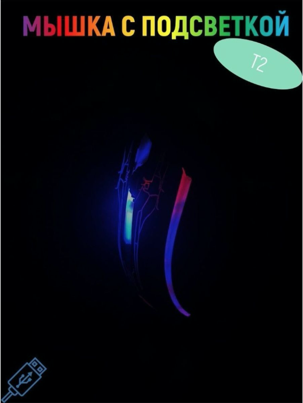 Optical Mouse T2 мышка для компьютера