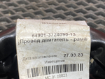 Провод силовой 770мм/15мм 2023г