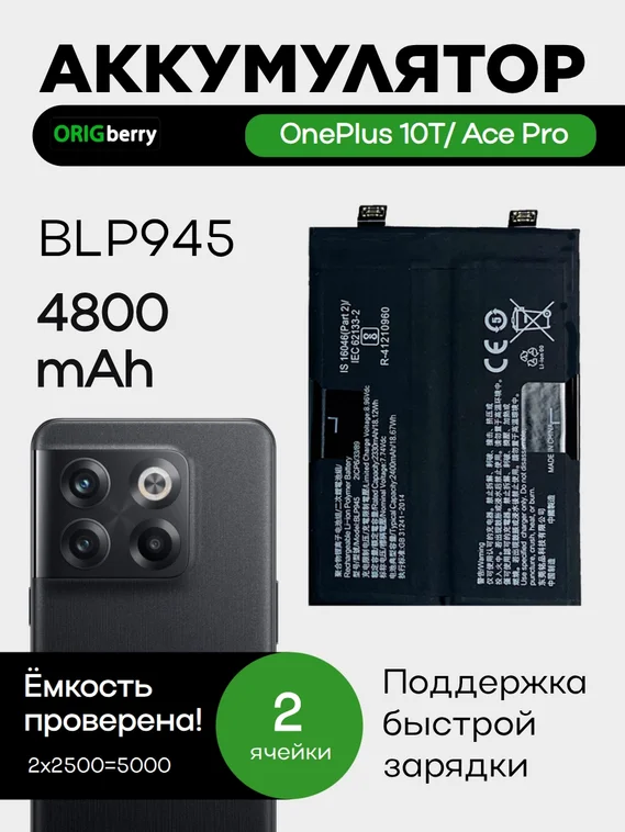 Аккумулятор для OnePlus 10T/Ace Pro 4800 mAh (BLP945)
