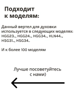 Шампур вращающийся вертел для духовки BOSCH 00435120