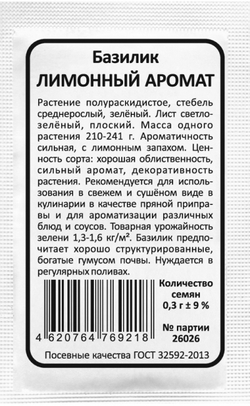 bazilik-limonnyy-aromat