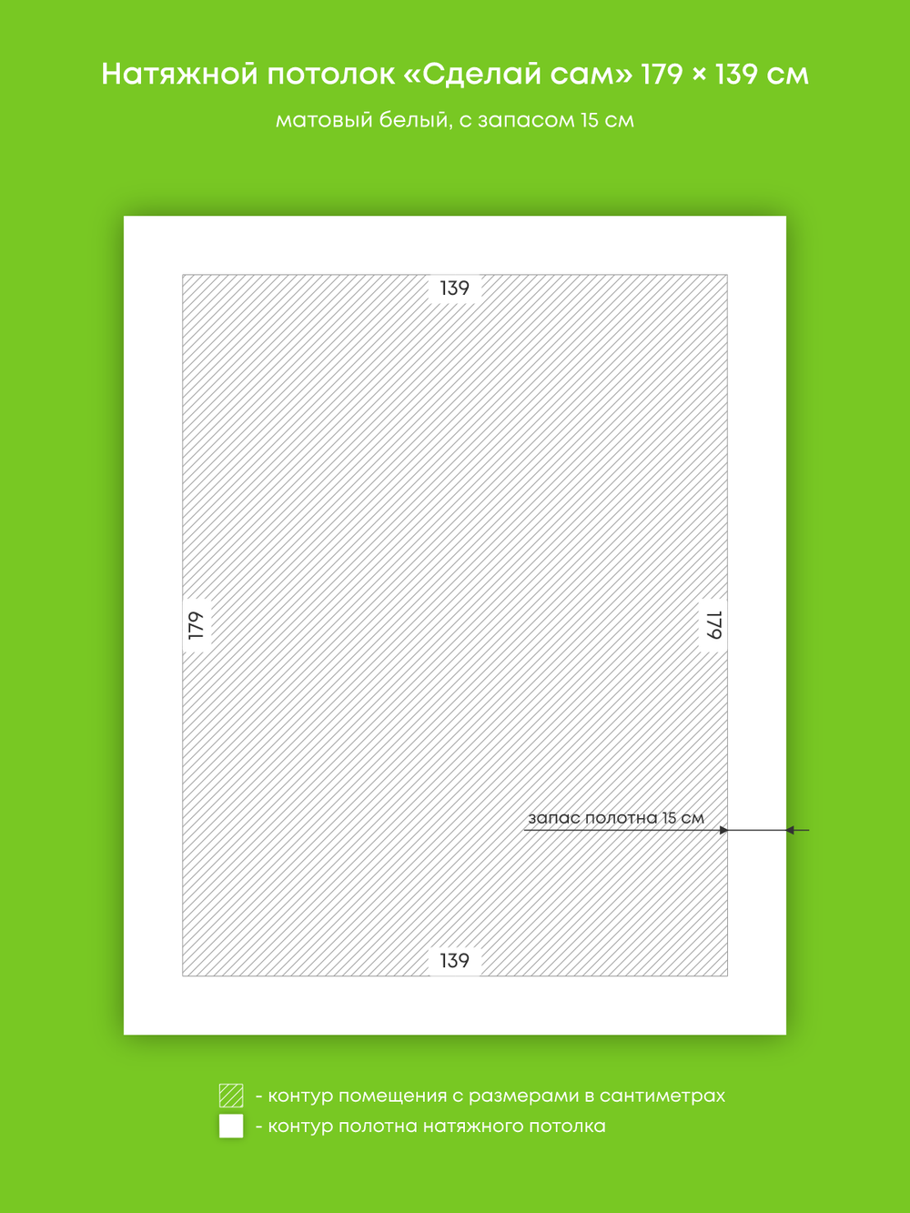 Матовый натяжной потолок 2.5 м2