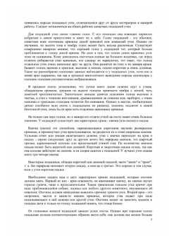 Подсадная утка и охота с ней | Я. С. Русанов