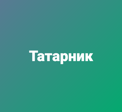 Татарник