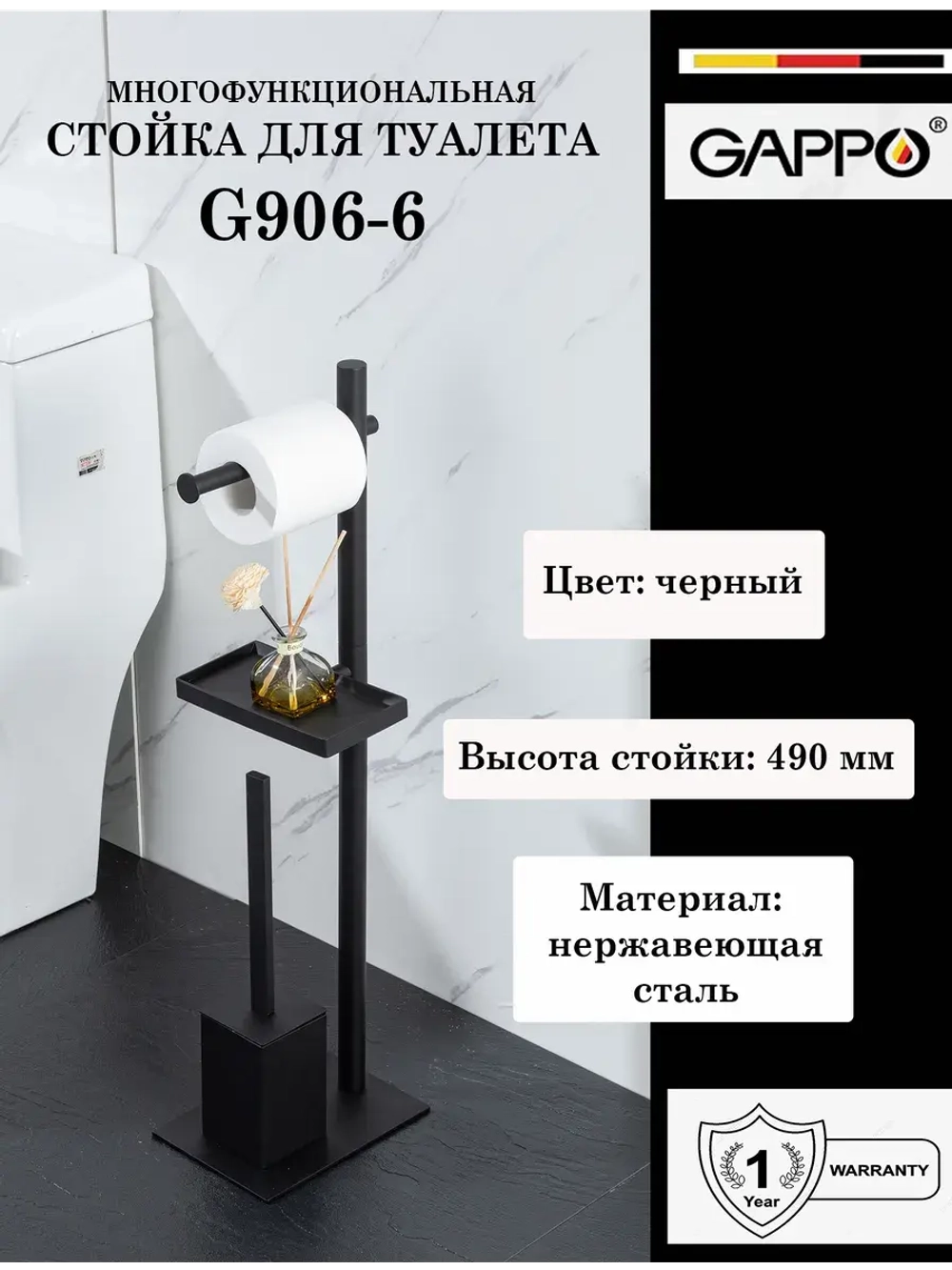 Многофункциональная стойка для туалета Gappo G906-6