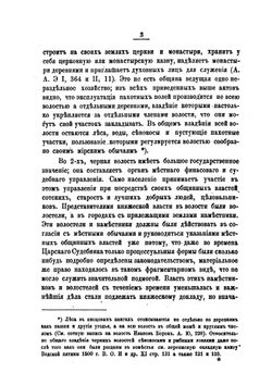 Состояние сельской общины в XVII веке. на дворцовых землях и землях духовных и светских владельцев | Н. Куплеваский