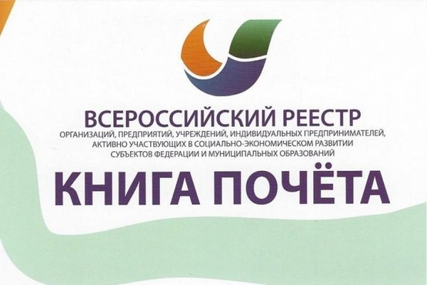 Фирма художественных промыслов «Паха тере» включена во Всероссийский Реестр «Книга Почета»