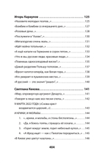 Воскресшие на Третьей мировой. Антология военной поэзии 2014 - 2022 гг. Стихи