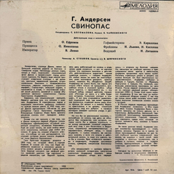Виниловая пластинка Сказка Г. Андерсен – Свинопас (Мелодия) 10"