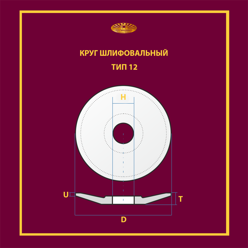 Круг шлифовальный керамический 100х10х20 P60 35 м/с (Чертеж 112000)