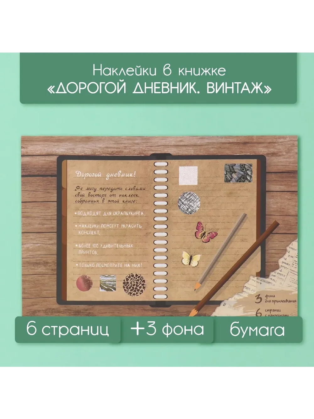 Наклейки детские для творчества