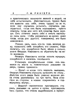 Охотничьи очерки, рассказы и стихотворения | Риниери Г.М.