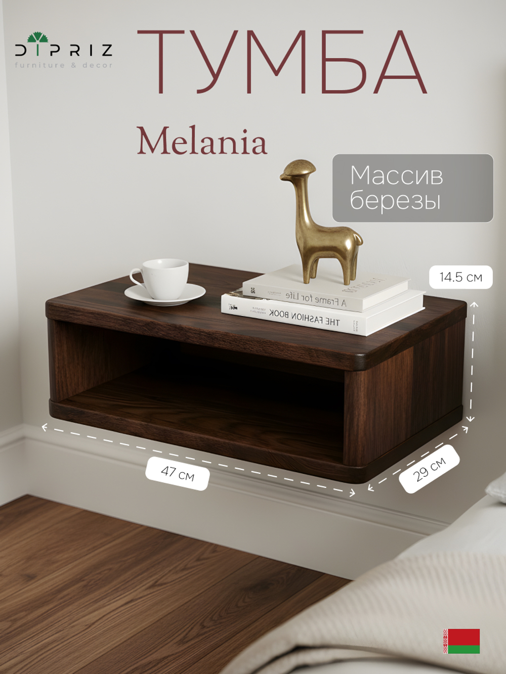 Тумба прикроватная, 47х29х14.5, Мелания, подвесная, с полкой, массив березы, Dipriz