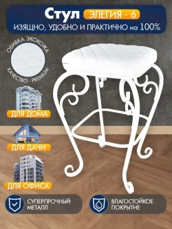Стул Элегия-6