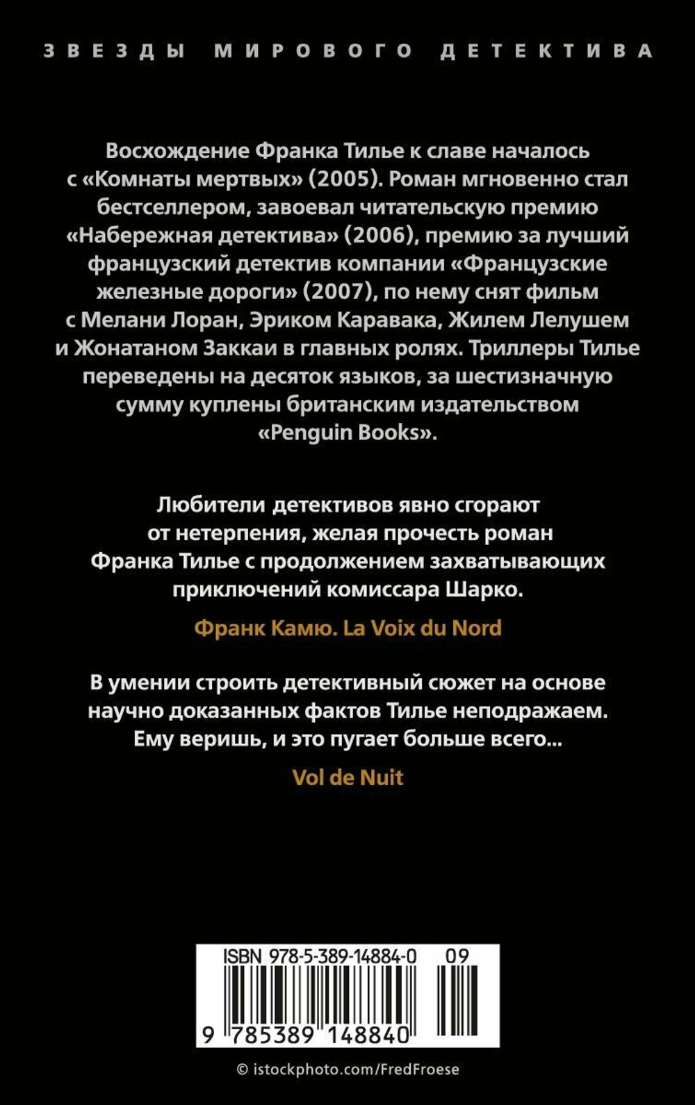 Адский поезд для Красного Ангела