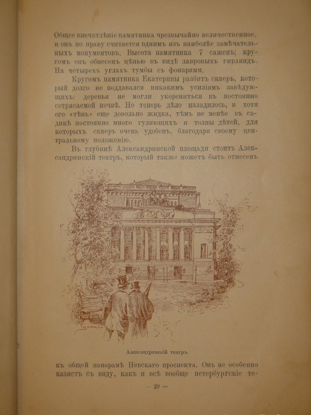 "Альманах-путеводитель по С.-Петербургу". И.И.Зарубин. 1892г.