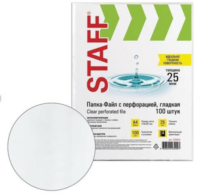 Файл А4 с перфорацией 100шт 25мкм,гладкие "ЭКОНОМ" (STAFF)