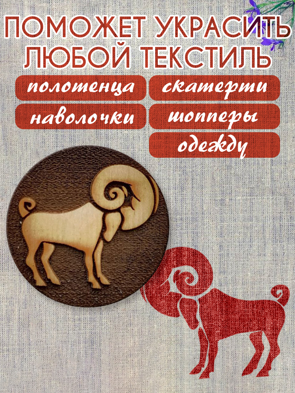 Деревянный штамп 211