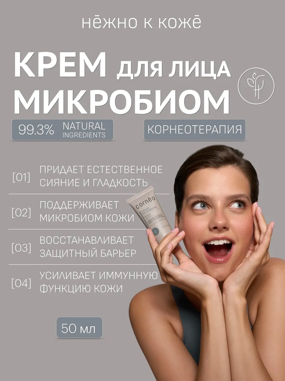 Крем для лица микробиом увлажняющий, липидный