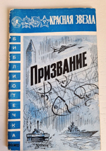 Библиотечка "Красной звезды", 5 номеров