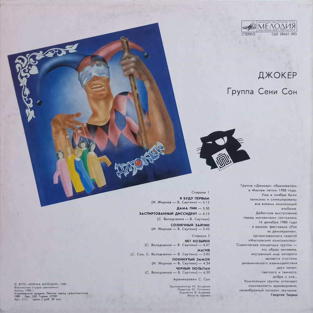 Джокер / Джокер (LP)