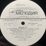 Донецк. Международный Фестиваль Джазовой Музыки / Jazz Donetsk -120 2LP (СССР 1990г.)