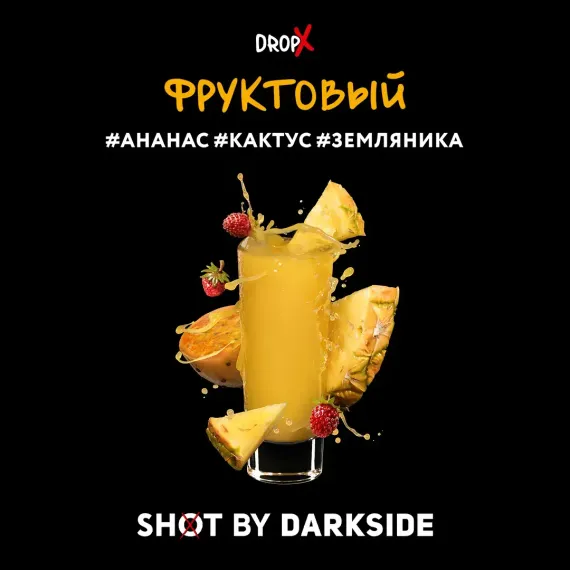 DARKSIDE SHOT - Фруктовый (120г)