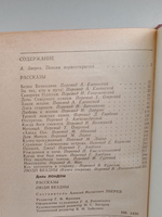 Люди бездны. Рассказы