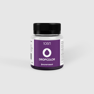 105П Фиолетовый