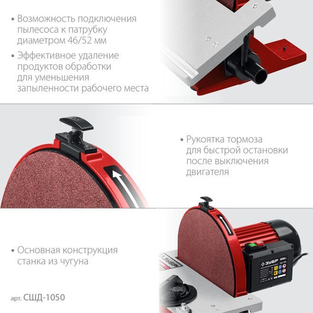 Шлифовальный станок осциляционно-шпиндельный, ЗУБР СШО-500