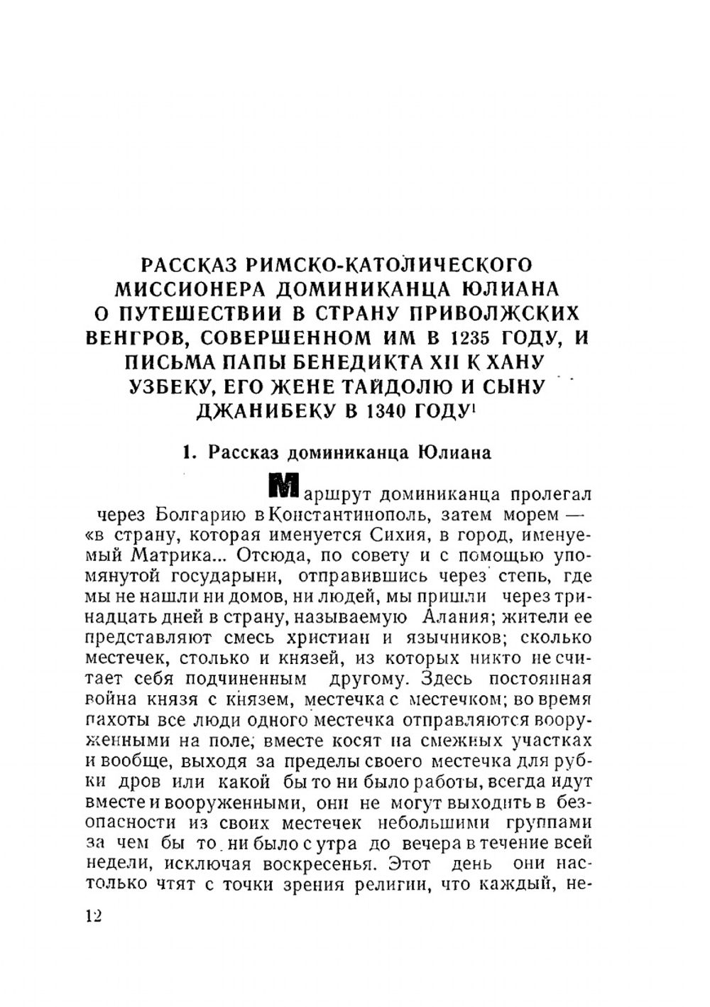 Осетины глазами русских и иностранных путешественников | И.С. Зевакина