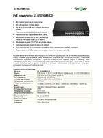 ST-NS316MB-GD Коммутатор сетевой Smartec
