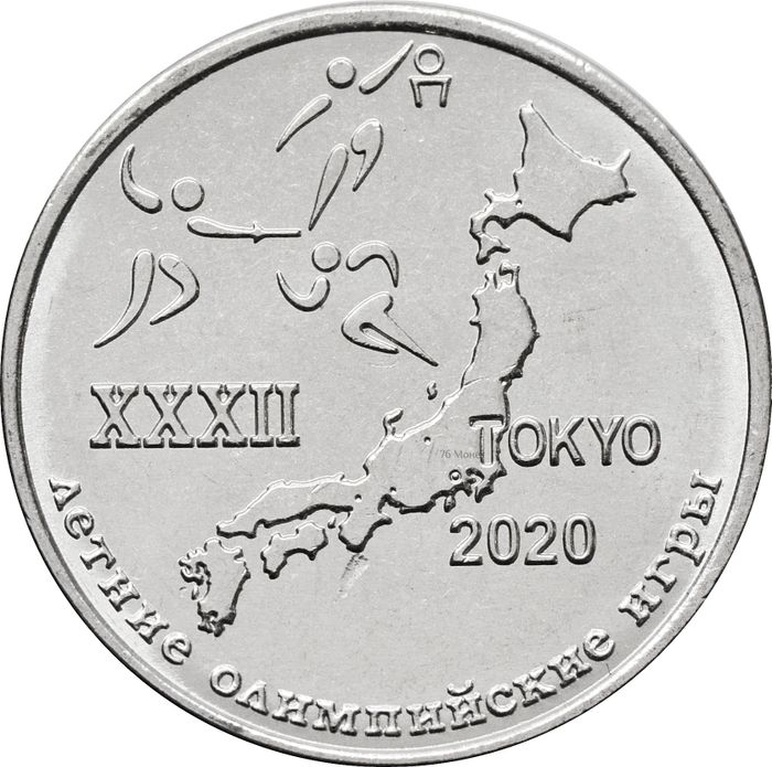 1 рубль 2020 Приднестровье «XXXII летние Олимпийские игры, Токио 2020»