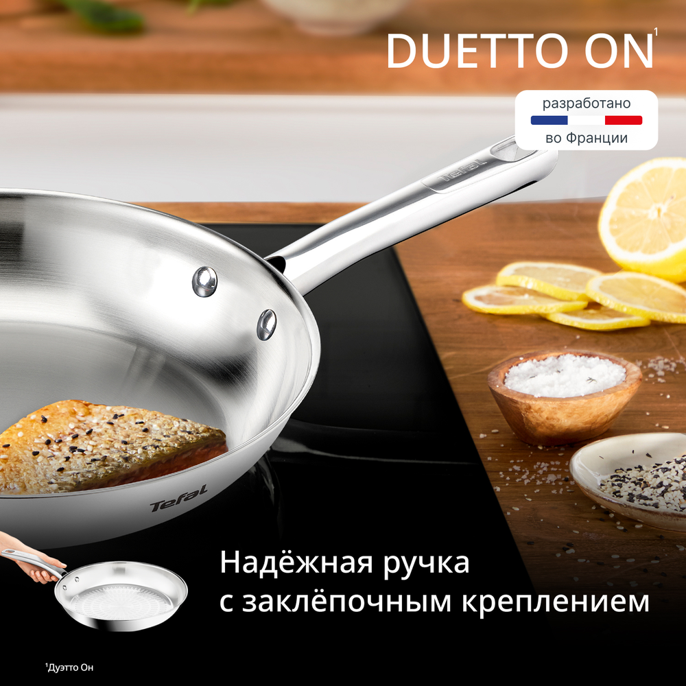 Сковорода Tefal Duetto On 24 см B8660434