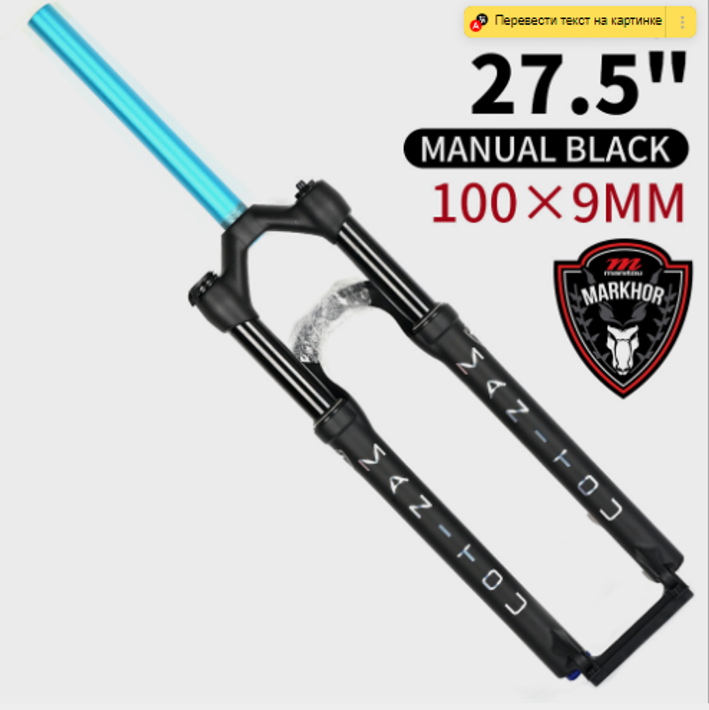Manitou markhor 27.5 100mm deals