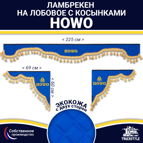Ламбрекен с косынками двусторонние Howo (экокожа, синий, золотые кисточки)