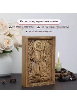 Серафим Саровский деревянная резная икона, бук, 19.5х14.5 см