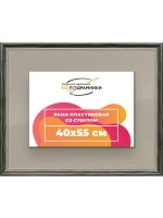 Рамка для постера и фотографий 40x55