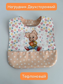 нагрудник непромокаемый двухсторонний для кормления