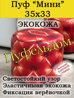 Мини-пуф 35х35 с узором