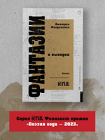 Фантазии и выходки. Стихи