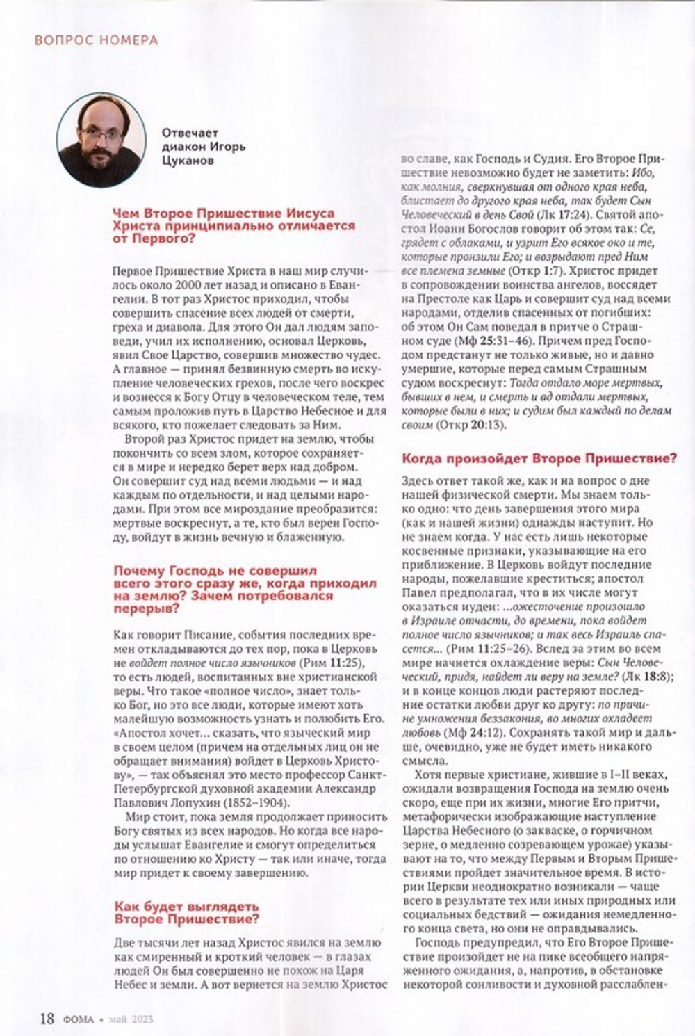 Журнал "Фома" №5 Май 2023 г.