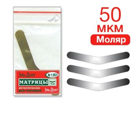 ТОР-1.0931 Матрицы металлические для моляров (12шт.)