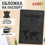 Обложка для паспорта "Passport Map", мягкая экокожа, графитовая, STAFF, 238875